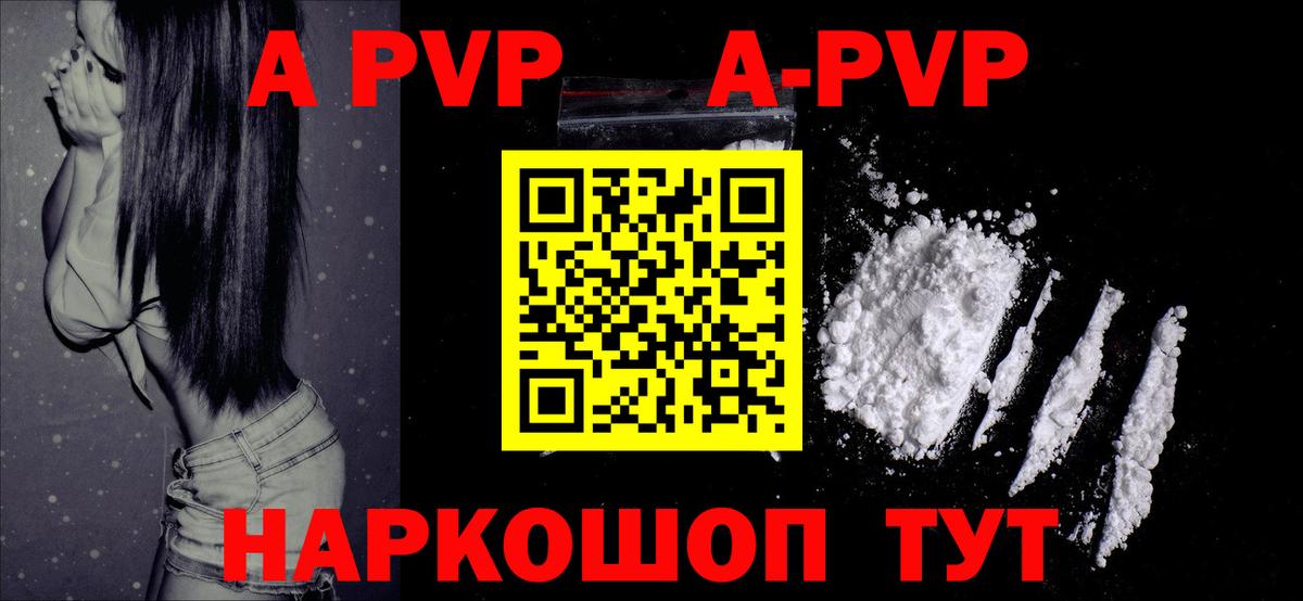 A PVP  Alfa_PVP кристаллы  Вход с VPN  Старая Купавна 