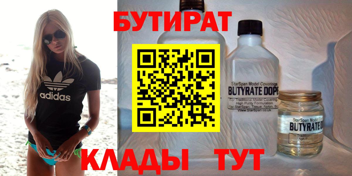 Бутират вода Старая Купавна