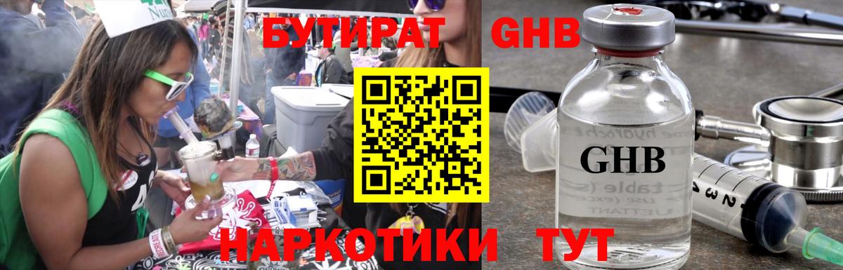 Старая Купавна  БУТИРАТ GHB  БУТИРАТ  Вход с VPN 