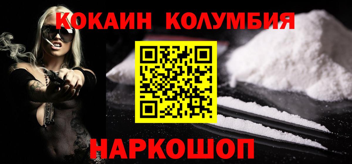Cocaine 97%  Вход с VPN  Старая Купавна  COCAIN Колумбийский 