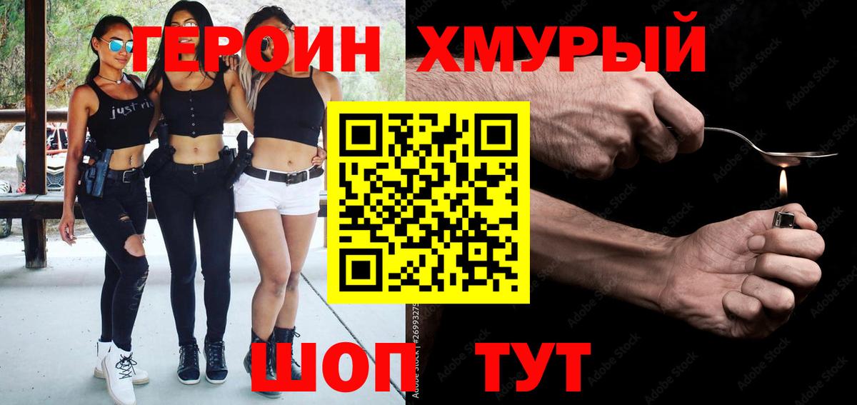 Героин гречка Старая Купавна